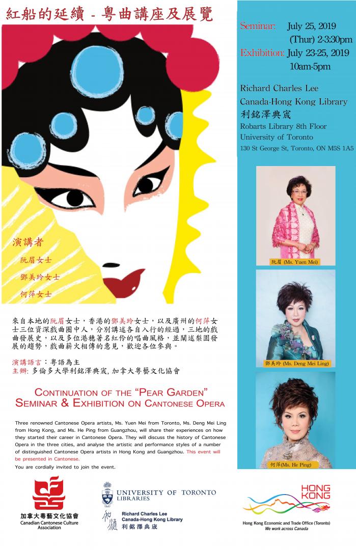 Continuation of the Pear Garden: Seminar & Exhibition on Cantonese Opera