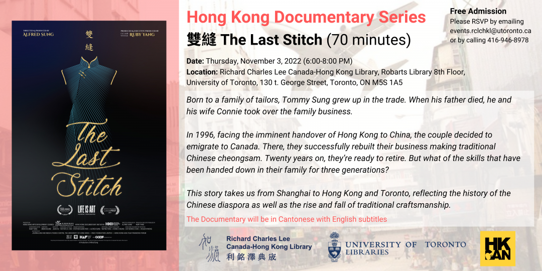 Hong Kong Documentary Series - 雙縫 The Last Stitch