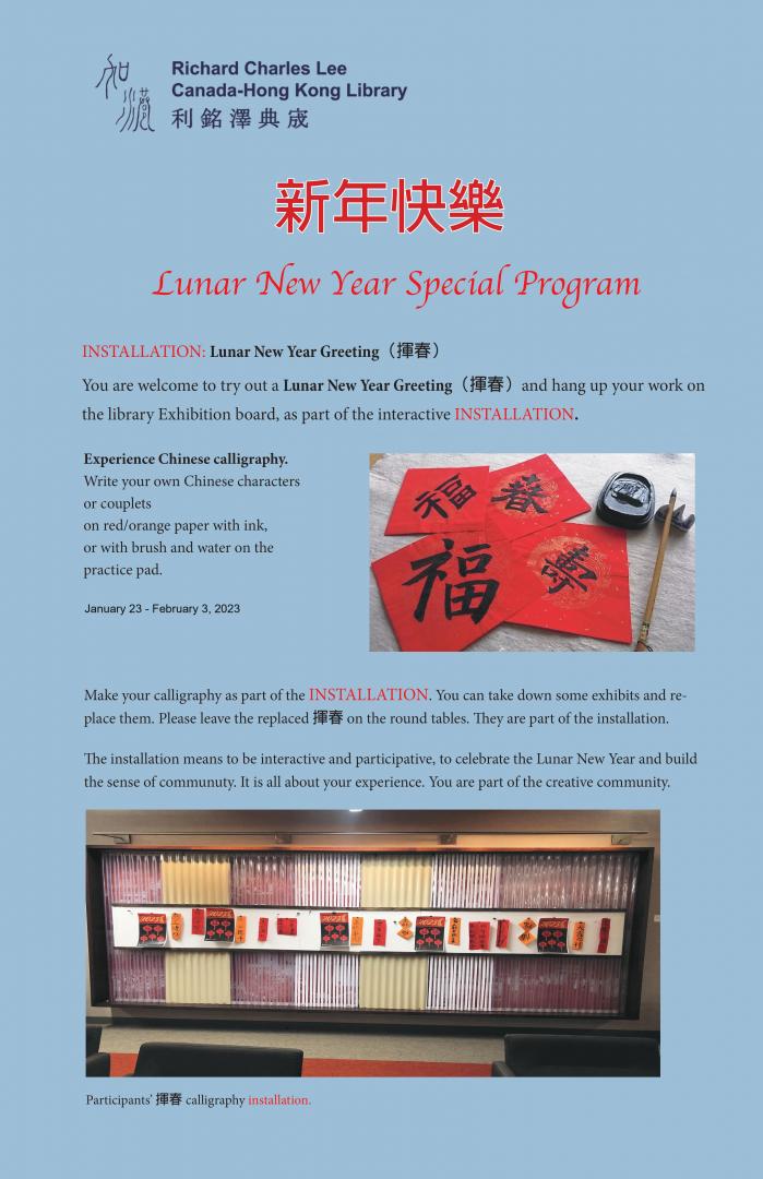 Lunar New Year Special Program - Installation of Lunar New Year Greeting 揮春