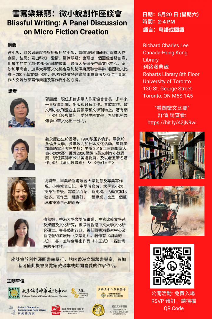 書寫樂無窮:微小說創作座談會