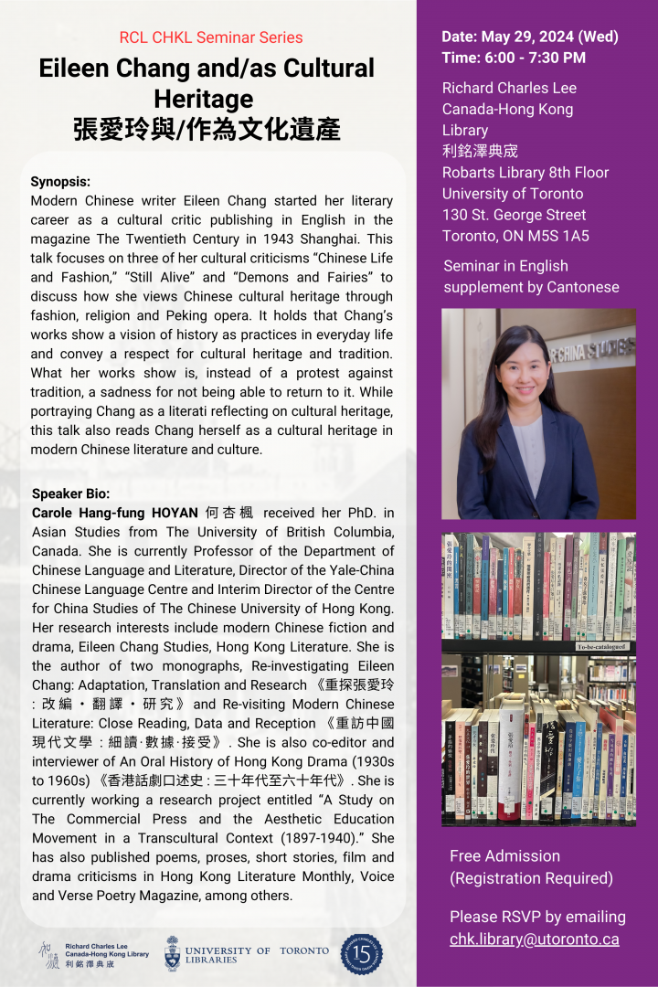 Eileen Chang and/as Cultural Heritage 張愛玲與/作為文化遺產