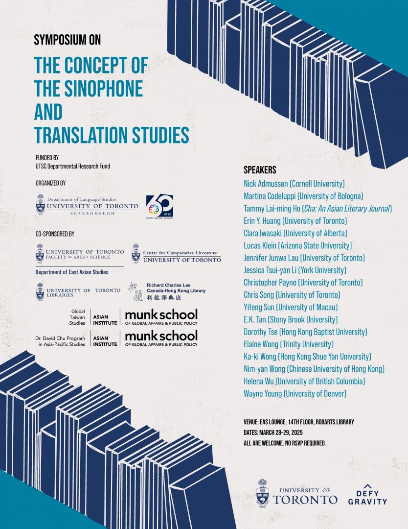Poster of The Concept of the Sinophone and Translation Studies Symposium