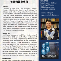 Way More Than Just the Hospital: The Ruttonjee Family of Hong Kong 香港律敦治家族：贈醫以外的善業和社會參與