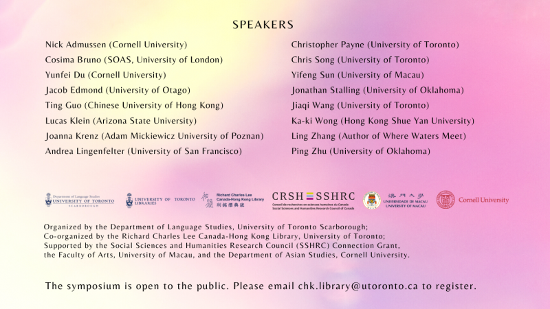 International Symposium on Translation Studies for Modern Chinese Literature