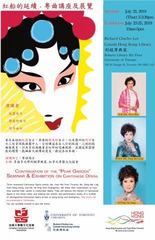 Continuation of the Pear Garden: Seminar & Exhibition on Cantonese Opera